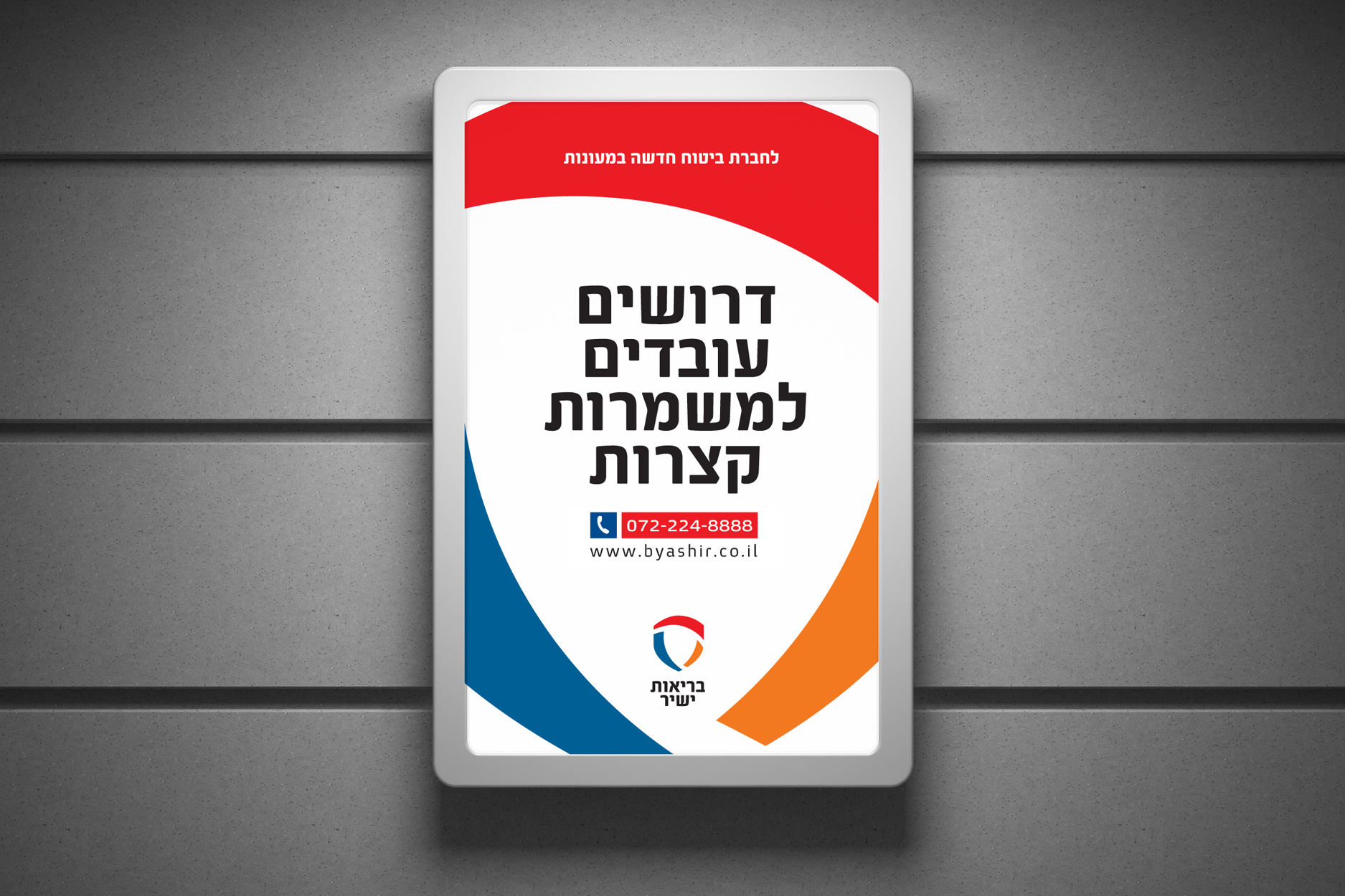 Health Direct Insurance סטודיו_יריב_אפשטין_Yarive
