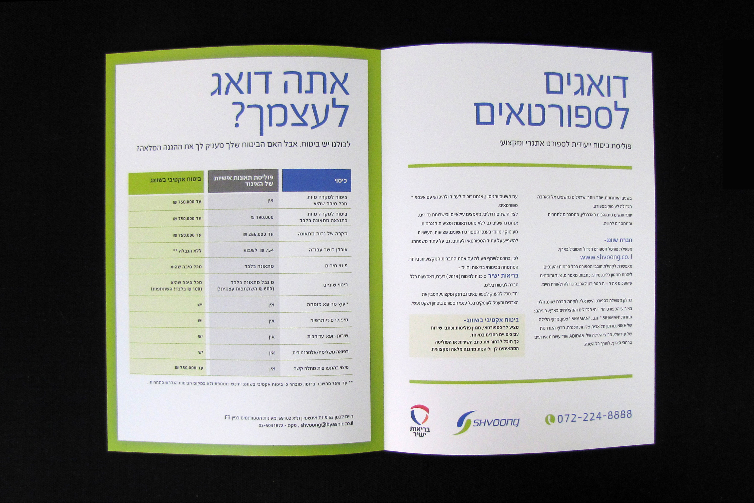 Health Direct Insurance סטודיו_יריב_אפשטין_Yarive
